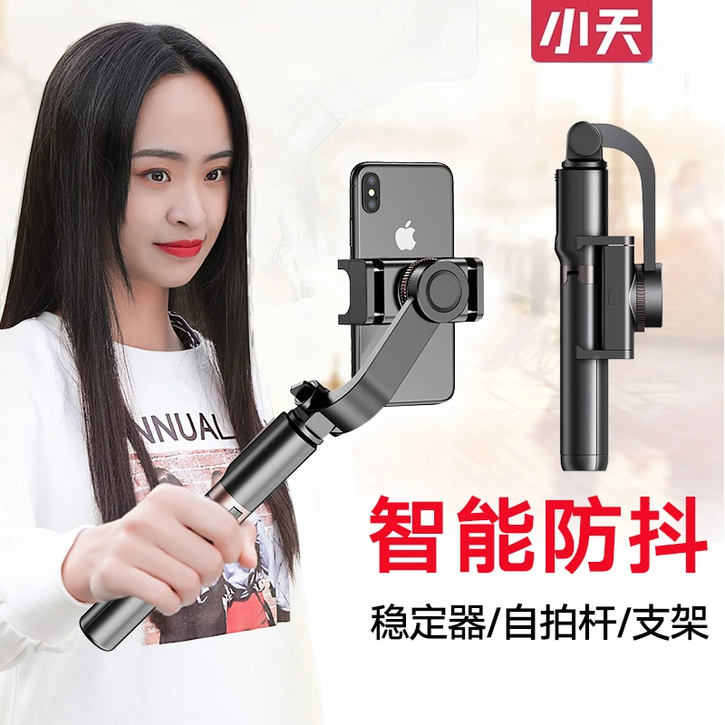小天手机防抖自拍杆云台自拍神器360度旋转vlog拍摄神器2023新款