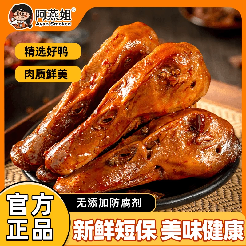 阿燕姐麻辣鸭头6支装追剧零食解馋卤味开袋即食冷吃65克左右1支