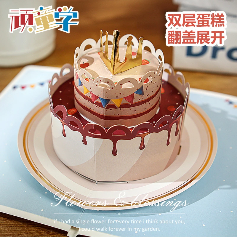 生日贺卡3D立体蛋糕折叠精致纸雕高级感diy手工留言祝福语小卡片
