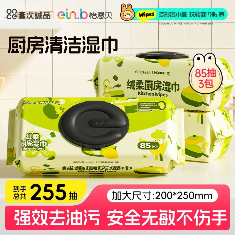 怡恩贝厨房清洁湿巾纸强力去油去污家用加大加厚一擦即净85抽大包