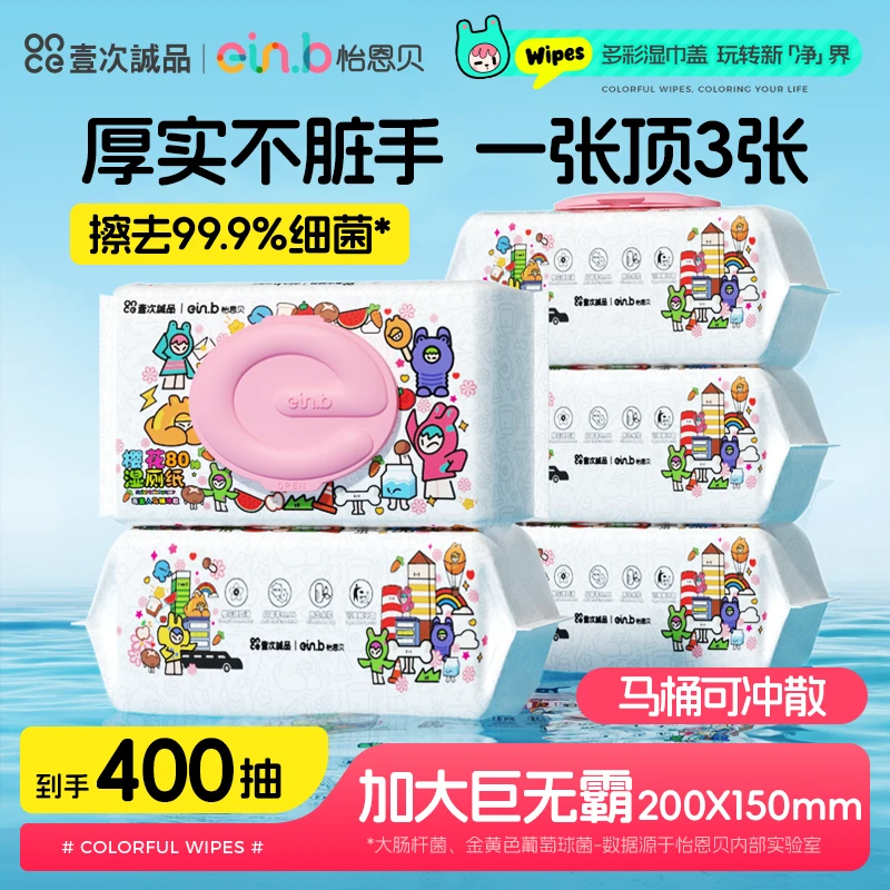 怡恩贝湿厕纸男女士私处擦屁股专用洁厕湿巾80抽家庭实惠装湿厕巾