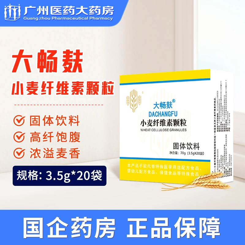 大畅麸小麦纤维素颗粒(固体饮料) 3.5g*20袋
