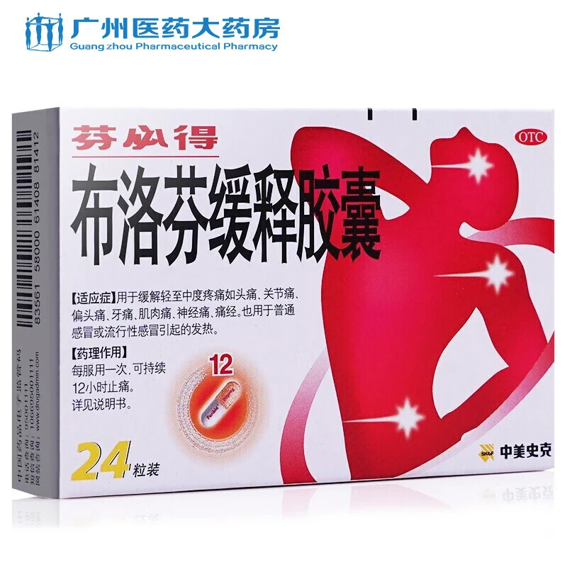 芬必得布洛芬缓释胶囊 0.3g*24粒发热感冒口服