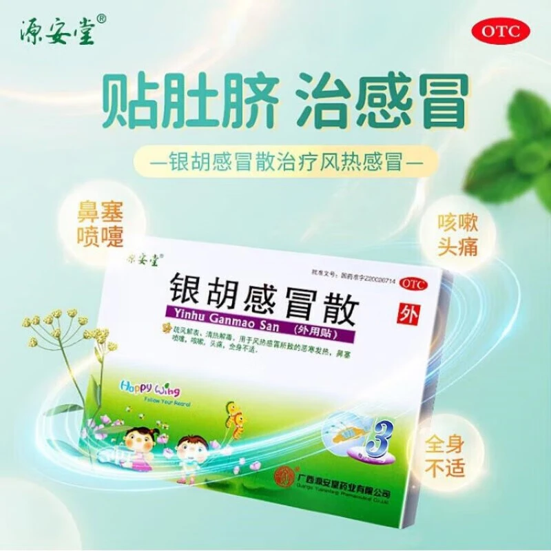 源安堂银胡感冒散2.2g*3袋+0.2ml*3瓶 喷嚏咳嗽风热感冒发热盒装
