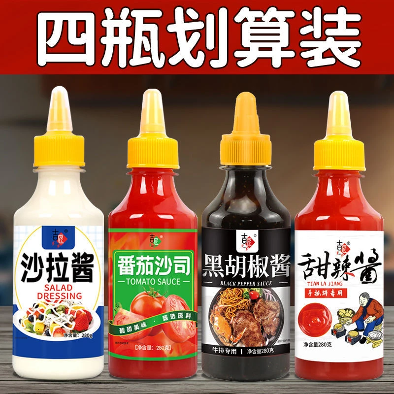 【吉匠】番茄酱沙拉酱黑胡椒酱甜辣酱组合手抓饼酱料沙司批发烘培
