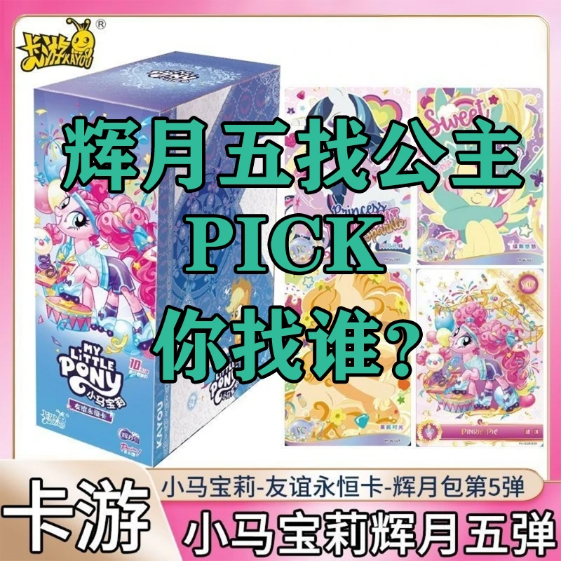 辉月五【平拆PICK】小马宝莉辉月第五弹SC梨子酱AJ柔柔找公主卡牌