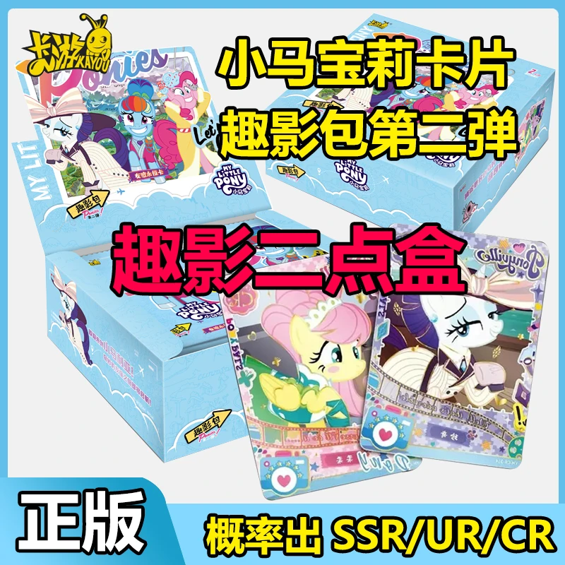 趣影二弹【点盒拆盒】小马宝莉趣影包第二弹CR珍奇柔柔PP卡牌2元包