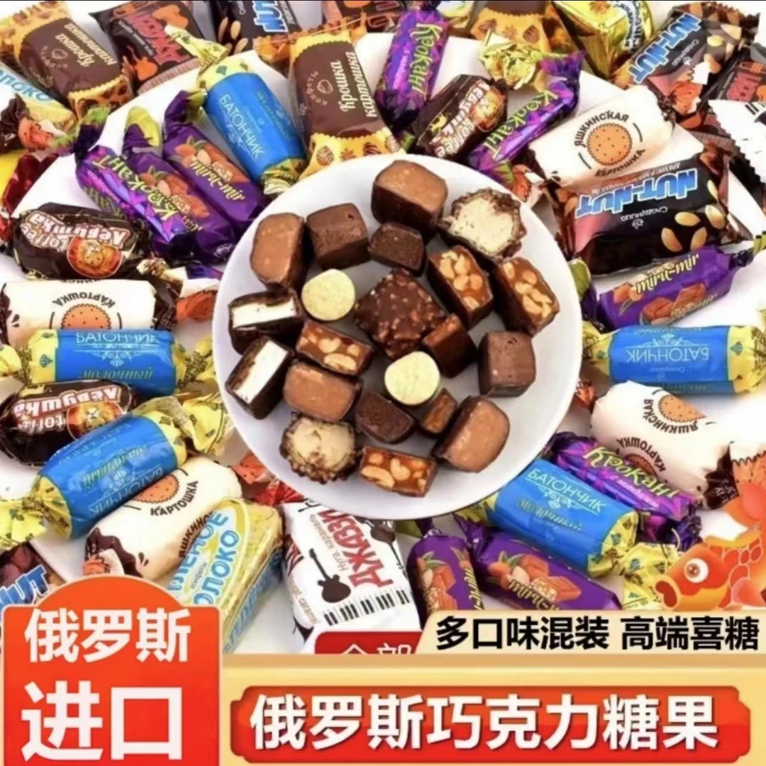 （拍一发二）俄罗斯进口糖果混合巧克力什锦多种口味糖果500g/袋