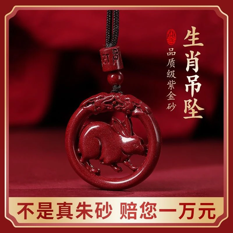 含辰砂工艺品辰砂本命年生肖紫金砂挂件