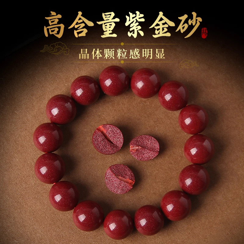 辰砂(处理)朱砂手链10mm紫金砂【高含量紫金砂】卡10mm送检测备用珠