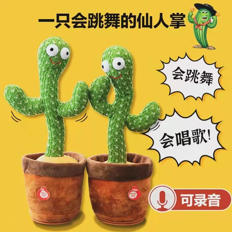 的仙人掌唱歌宝宝跳舞录音学话发光扭动的妖娆仙人掌0-3岁玩具