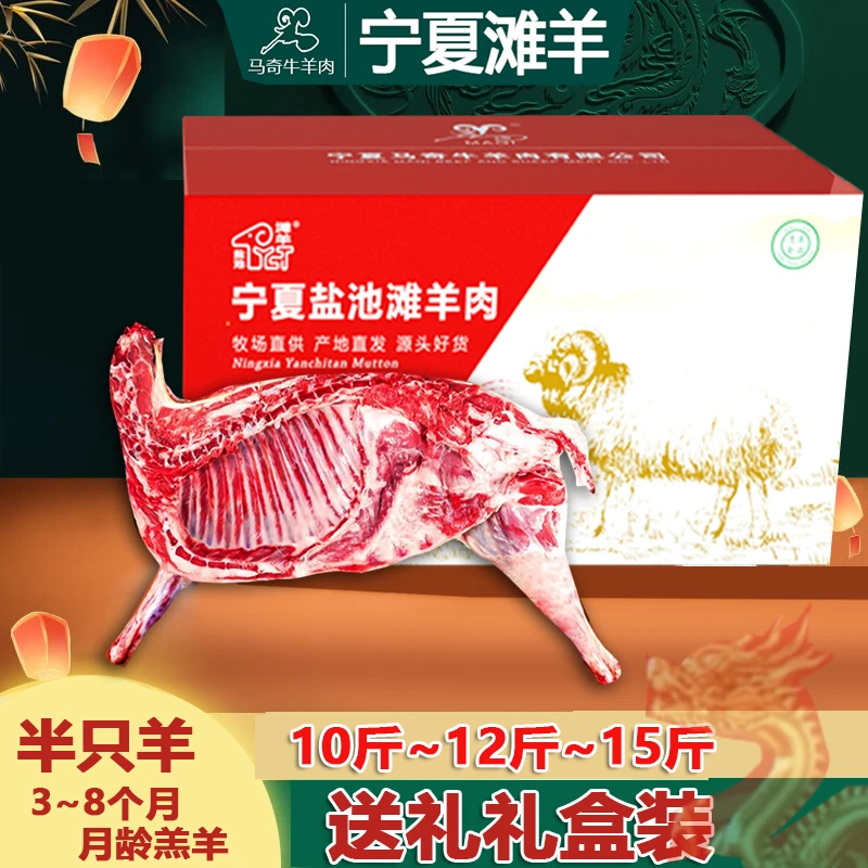 【礼盒半只羊】宁夏盐池散养滩羊-去脂精修新鲜美味  6斤起拍