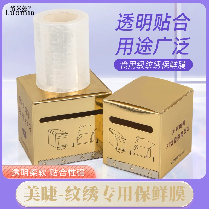 嫁接睫毛卸除假睫毛保鲜膜美睫辅助工具纹绣卸睫毛保鲜膜唇膜