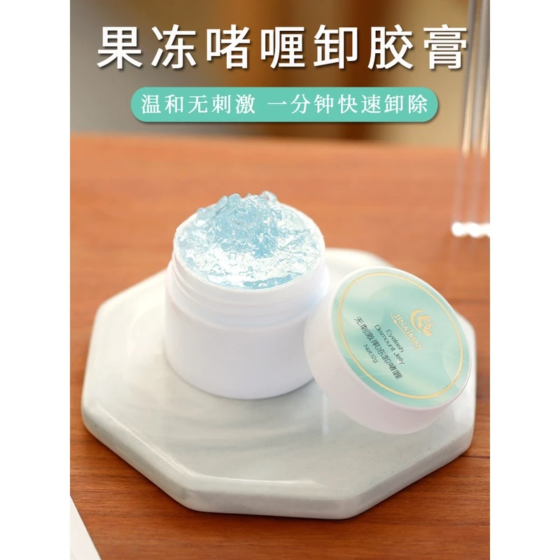 日本快速卸除睫毛膏嫁接睫毛果冻卸胶膏啫喱无刺激美睫店专用工具