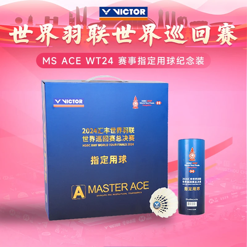 2024羽联巡回赛victor胜利羽毛球新大师ACE3只装专业耐打球纪念款