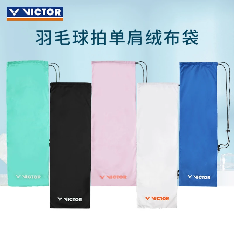 VICTOR/威克多胜利羽毛球拍包 保护袋绒布拍套AC023单支装单肩包