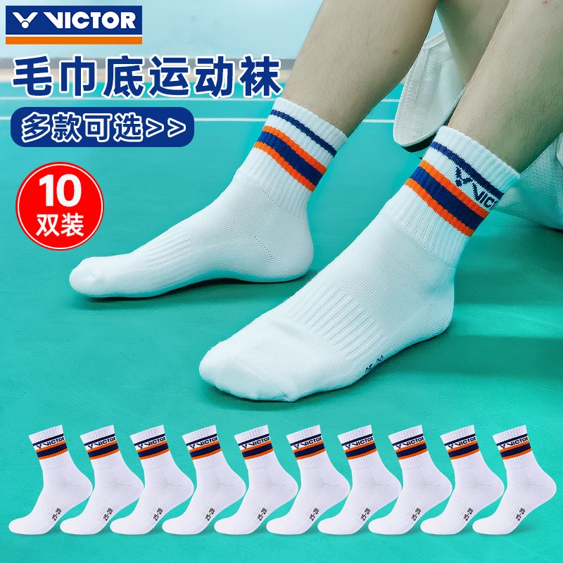 威克多VICTOR胜利羽毛球袜加厚透气防滑吸汗十双装中筒保护运动袜