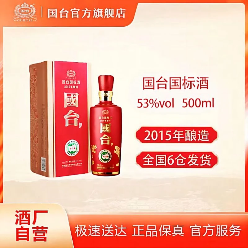 国台【酒厂自营】国标酒2015年酿造酱香型国台股份出品