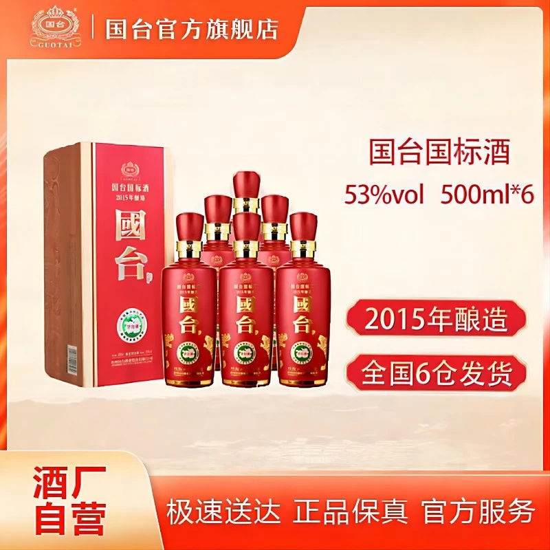国台【双11专享】国标2015酿造箱装酱香型国台股份出品53度
