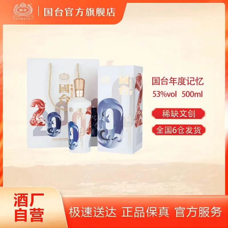 国台【酒厂自营】年度记忆2021国台股份出品500ml酱香型53度500ml