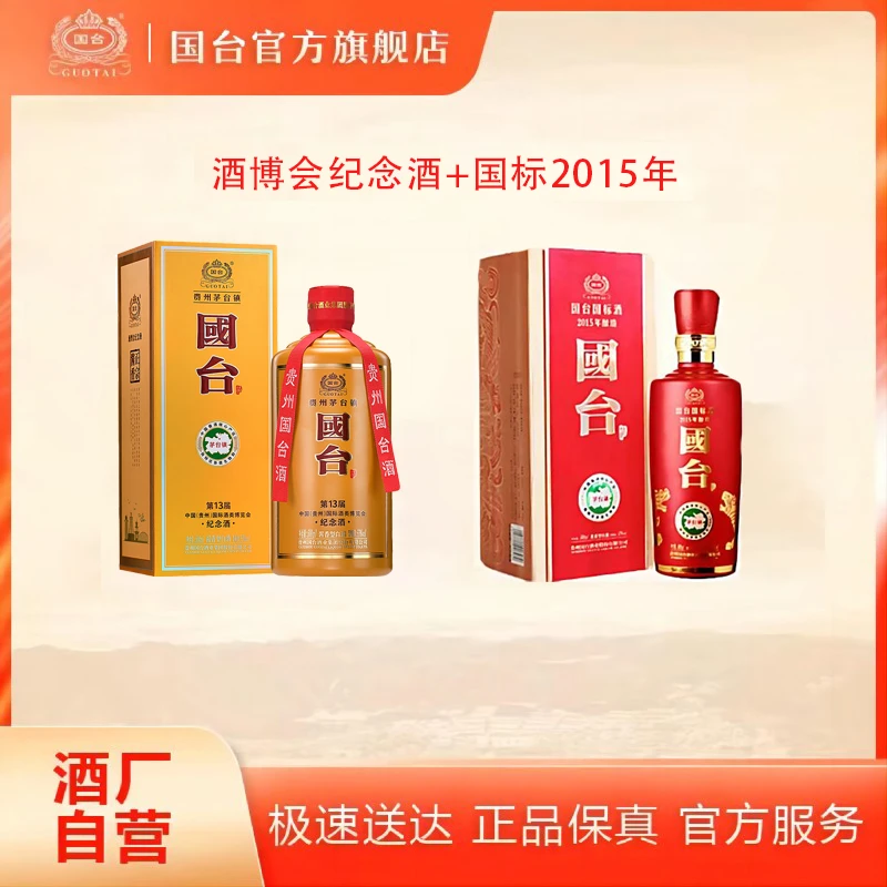 国台【双十一专享】第十三届贵州酒博会纪念酒+国标2015年酿造53度