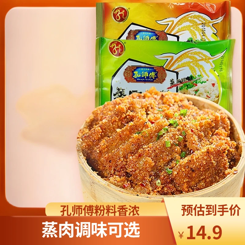 孔师傅多种蒸肉粉200g有粉有料五香麻辣蒸排骨五花肉粉蒸肉调味