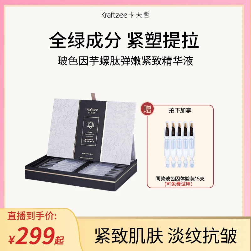 卡夫哲玻色因芋螺肽次抛精华液舒缓弹润保湿焕颜嫩肌D