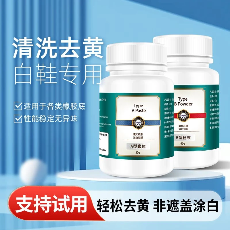 皮久鞋边氧化去除还原剂套装【适用于橡胶硬底】-鞋面和软底禁用
