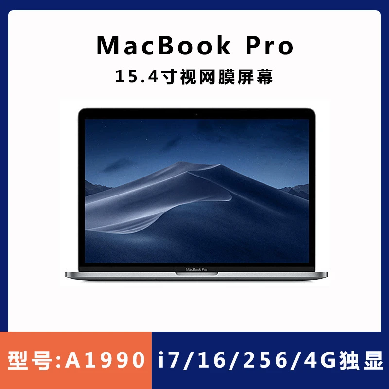 95新 Apple/苹果 +MacBook 18年高配A1990 15寸视网膜屏i7/16/256