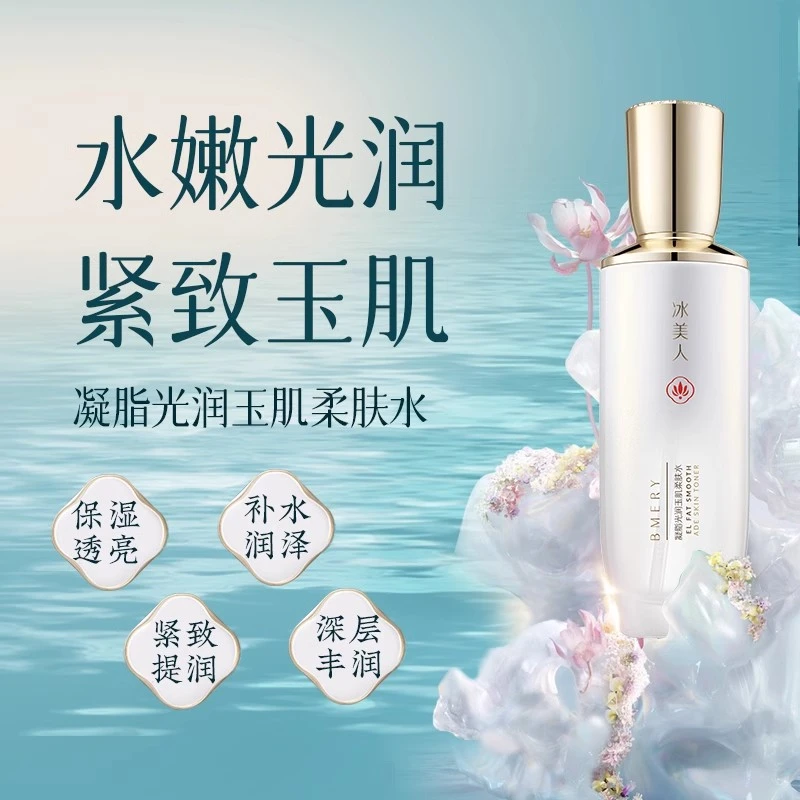 冰美人α-熊果苷凝脂光润玉肌柔肤水雪肌水补水保湿提亮肤色正品