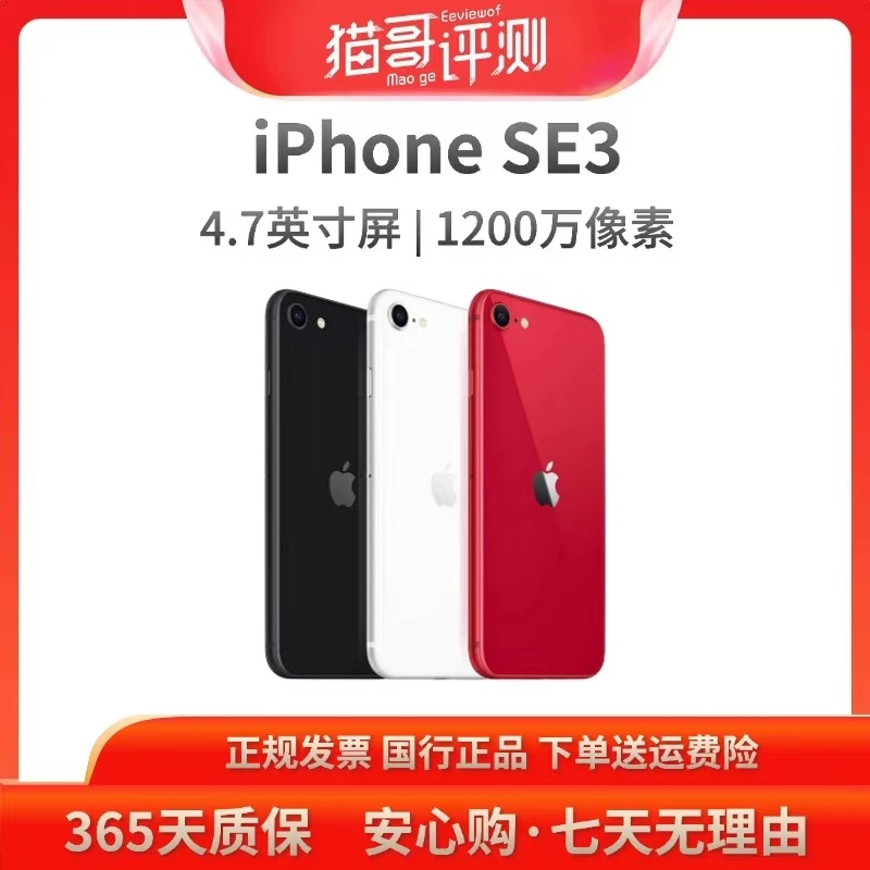 准新品 Apple/苹果  【猫哥专属】iPhone SE (第三代)全网通5G国行