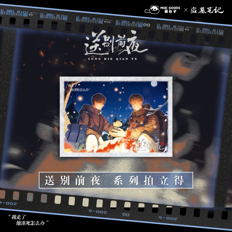 【云阙正版】萌谷子×盗墓笔记 送别前夜系列周边