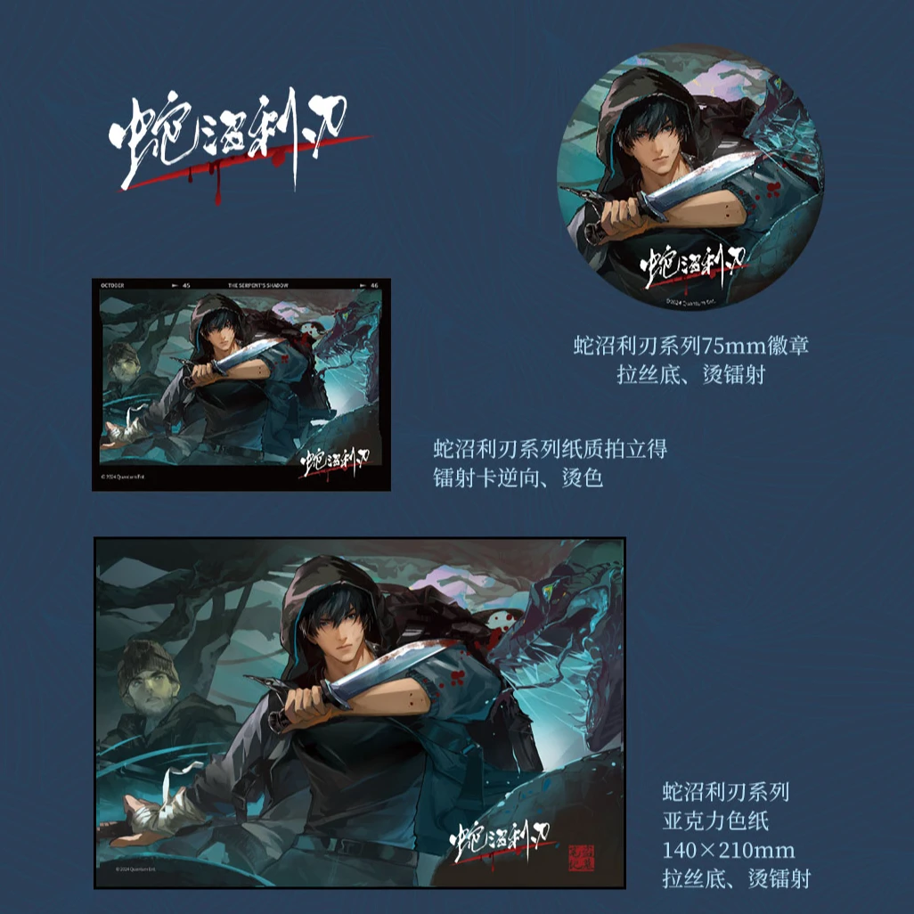 云阙正版丨盗墓笔记周边 蛇沼利刃系列 徽章拍立得