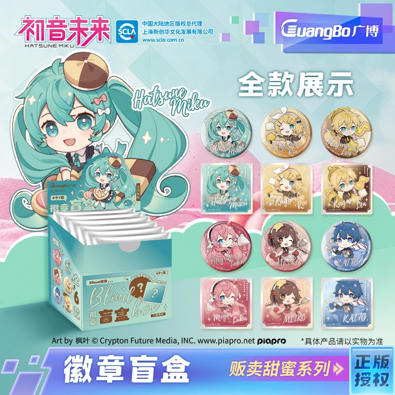 广博正版授权初音未来联名贩卖甜蜜系列吧唧盲盒58mm徽章