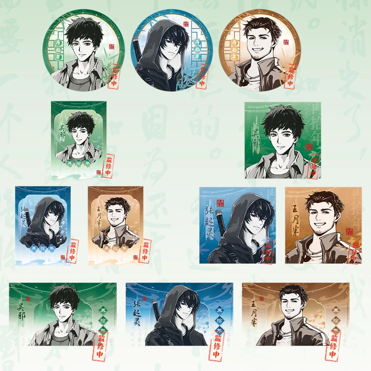 【余量】LOFTER盗墓笔记再拾年系列周边