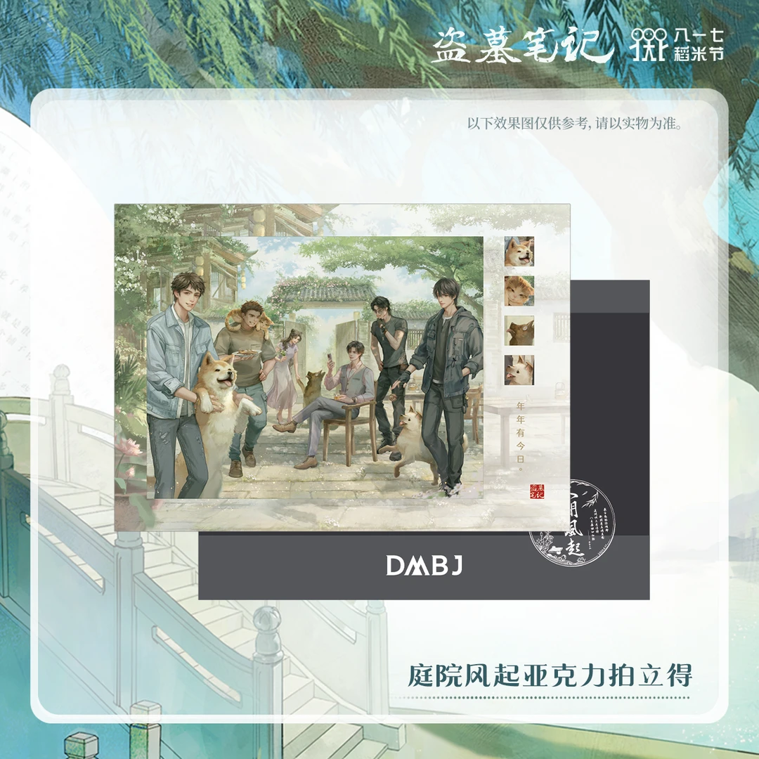 云阙正版 盗墓笔记2024稻米节庭院风起系列周边 亚克力拍立得