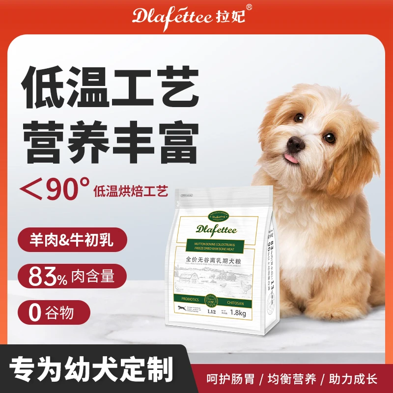 拉妃犬粮L12离乳期成犬幼犬粮低温烘焙全价无谷狗粮牛初乳犬主粮