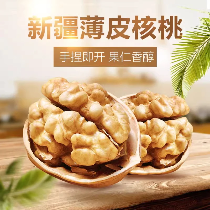 新疆阿克苏185纸皮核桃2024年新货大薄皮原味无添加孕妇专用生吃