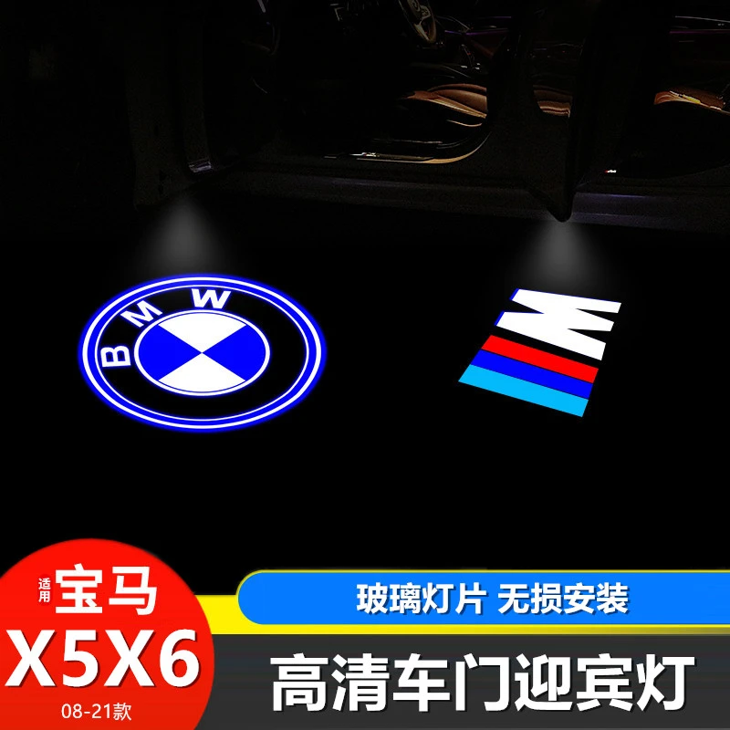 08-14-23款宝马X5x6高清迎宾灯E70 e71改装车门镭射投影氛围灯
