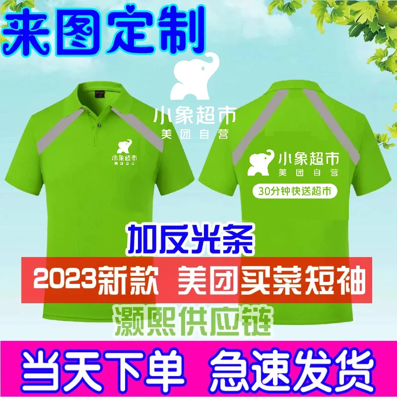 美团买菜衣服短袖小象超市推广马甲夹外卖骑手配送工服装T恤印字