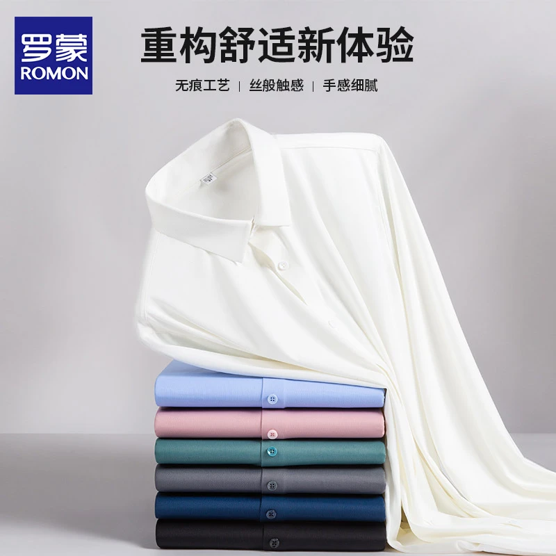 罗蒙无痕免烫衬衫男士商务休闲长袖衬衣弹力舒适抗皱白色衬衣
