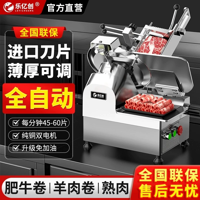 乐亿创全自动切肉机商用电动熟肉冻肉肥牛羊肉卷切片机切肉刨肉机