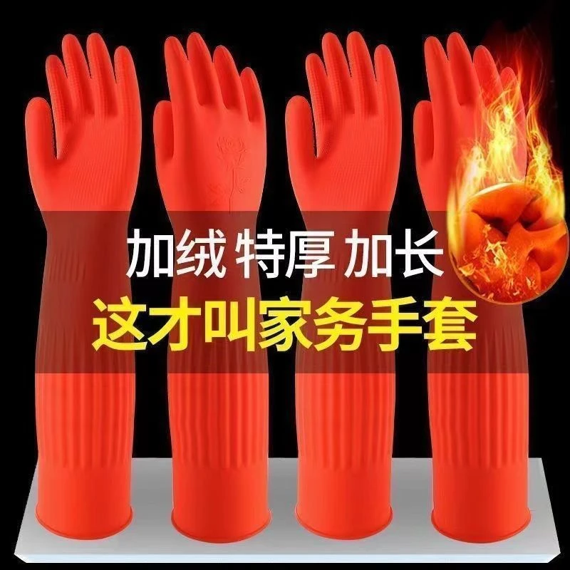 加厚乳胶植绒加长洗碗洗衣服保暖手套冬季家务清洁防水洗车工作