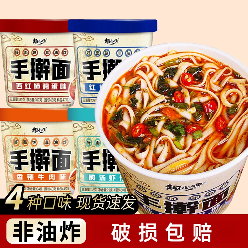 【新年款】手擀面非油炸4口味 桶装方便面宿舍宵夜劲道速食冲泡整箱