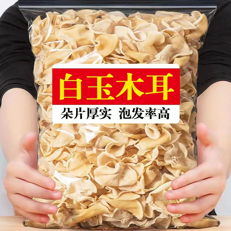 白玉木耳干货农家玉木耳白木耳非剪根木耳新货小碗耳刷菜干货美味