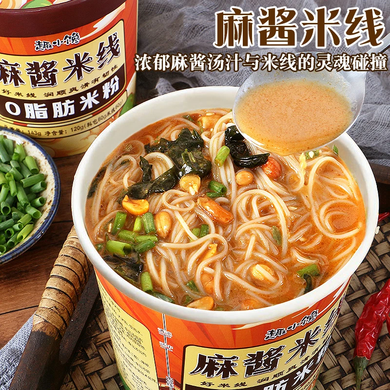 【麻将米线】麻酱米线细米粉桶装泡面冲泡免煮速食健康酱包携带方便