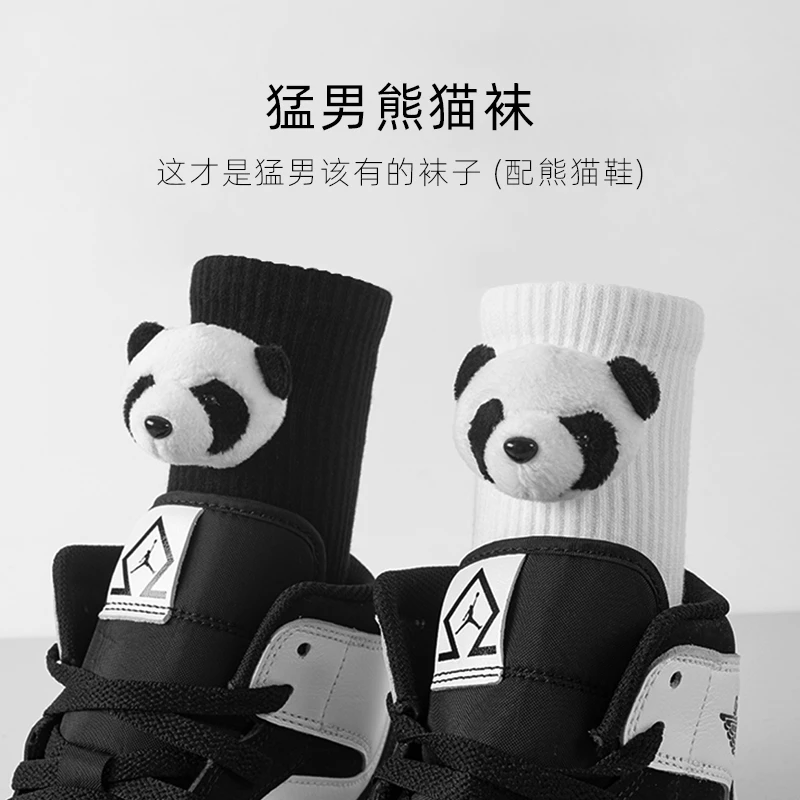 子墨棉品猛男熊猫白袜中长筒袜子一双