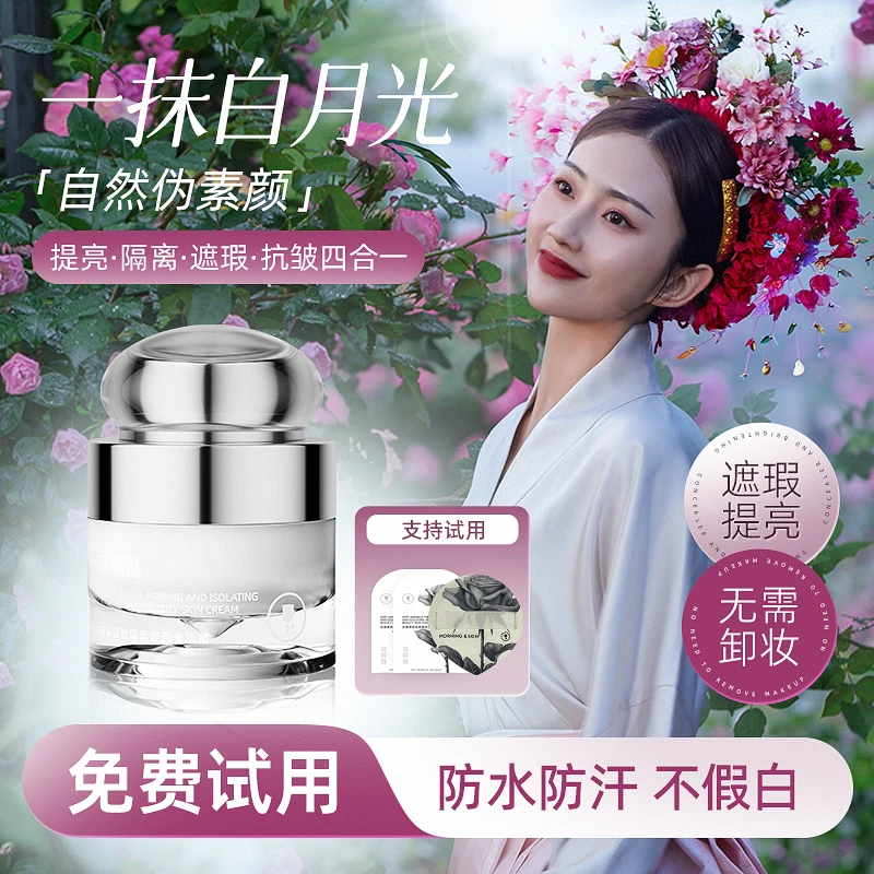 玫莉蔻抗皱紧致素颜霜不假白隔离多效养肤素颜霜一瓶多用持妆润泽