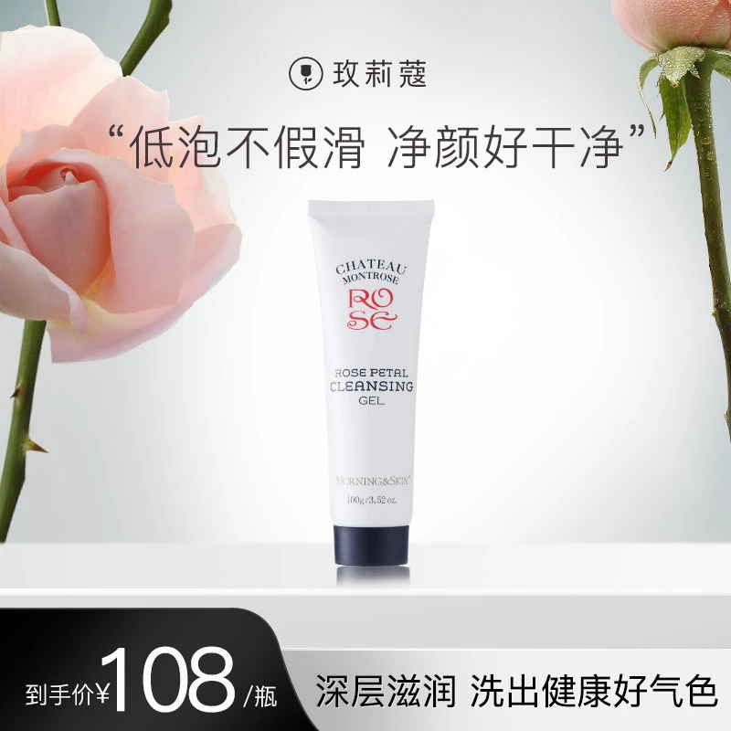 玫莉蔻洗面奶女男洁面晶补水清洁毛孔水润肌肤