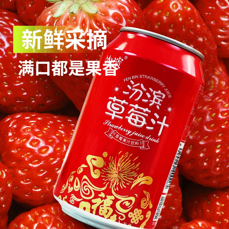 山西运城河津特产汾滨草莓汁清爽饮料解渴解暑易拉罐装